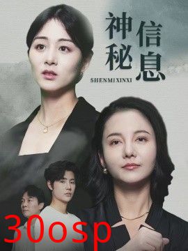 神秘信息