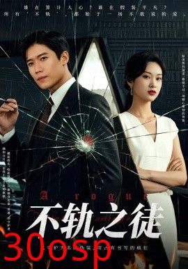 不轨之徒