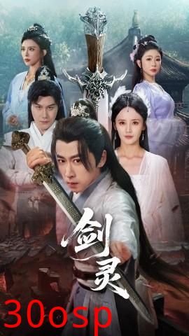 剑灵