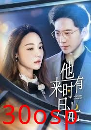 他来时有月光