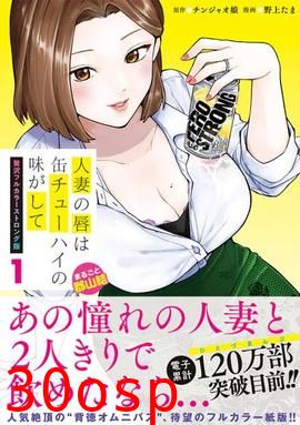 人妻的嘴唇尝起来有罐装沙瓦的味道