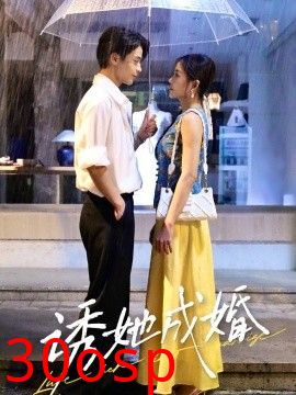 诱她成婚