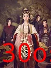 满级流女帝