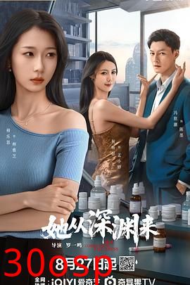 她从深渊来