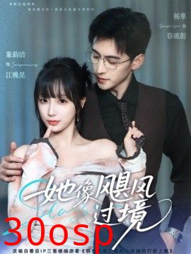 她像飓风过境