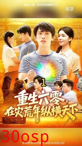 重生六零，在灾荒年纵横天下