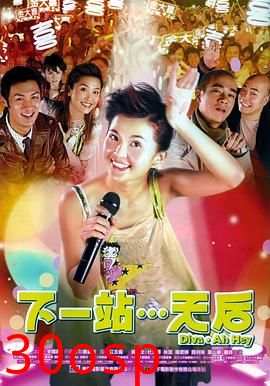 下一站…天后国语