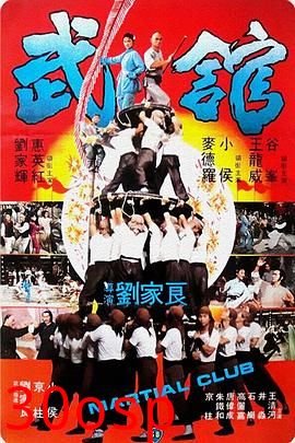 武馆