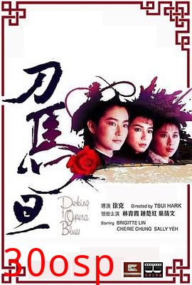 刀马旦1986国语