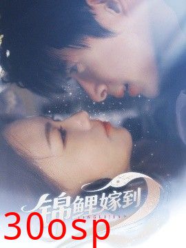 锦鲤嫁到