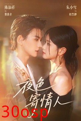 夜色寄情人