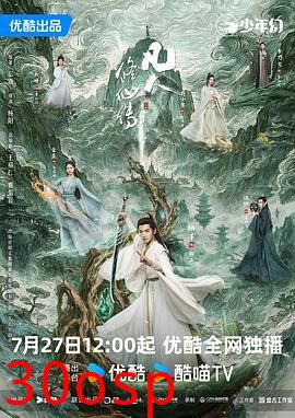 凡人修仙传真人版