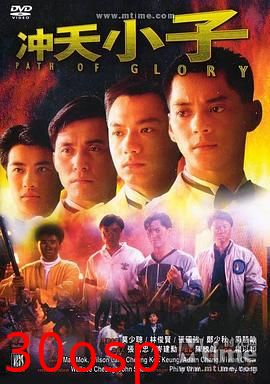 冲天小子粤语