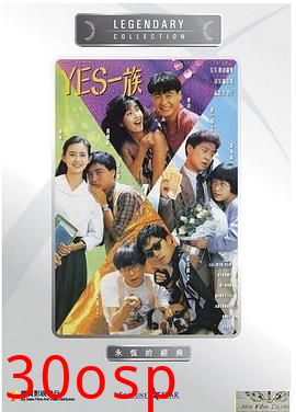 YES一族粤语