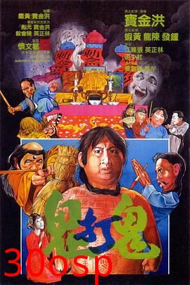 鬼打鬼国语