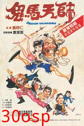 鬼马天师
