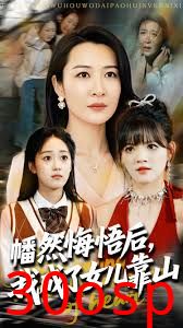 心死后我成了女儿靠山