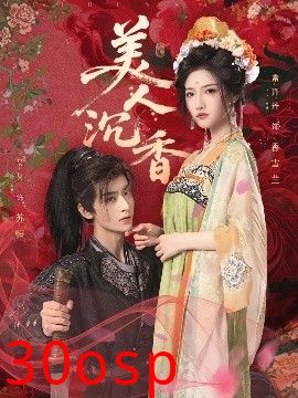 美人沉香