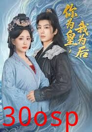 你为皇我为后