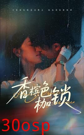 香槟色枷锁