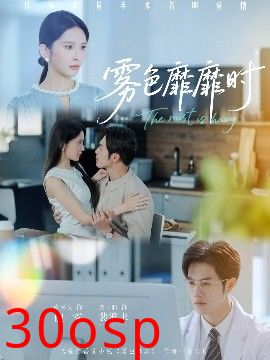 雾色靡靡时