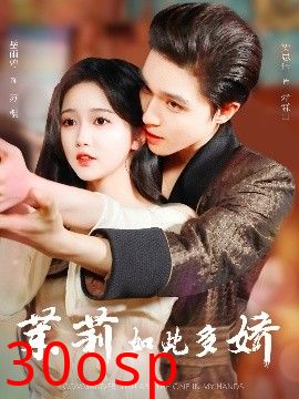 茉莉如此多娇