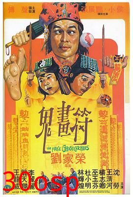鬼画符粤语