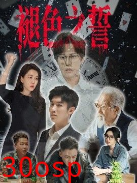 褪色之誓