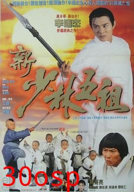 洪熙官粤语
