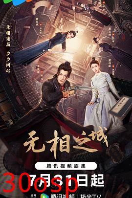 无相之城