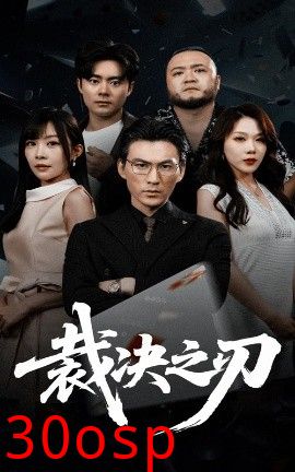 裁决之刃