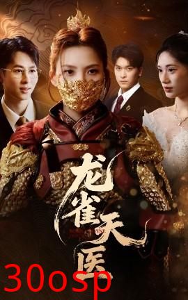 龙雀天医
