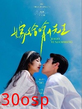嫁给喻先生