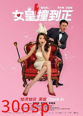 女皇撞到正国语