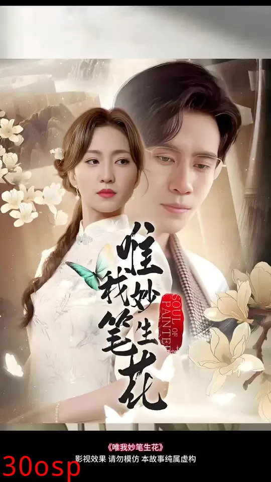 唯我妙笔生花