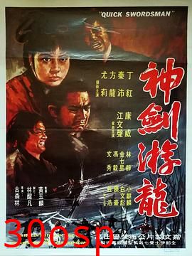 神剑游龙粤语