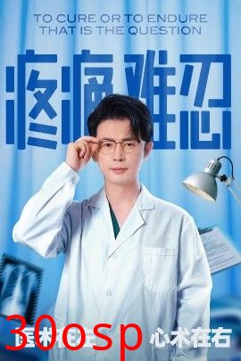 疼痛难忍
