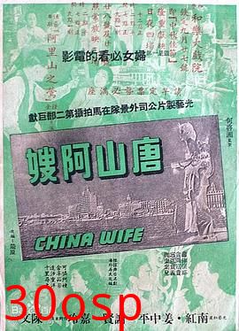 唐山阿嫂粤语