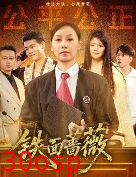 铁面蔷薇
