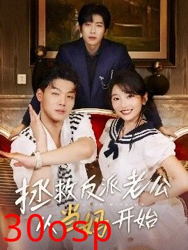 拯救反派老公从当妈开始