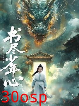 书尽少年心