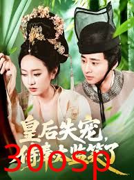 皇后失宠侍奉太监笑了