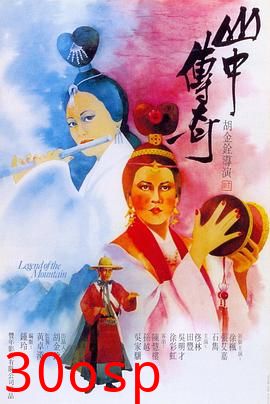 山中传奇粤语