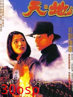 天与地粤语