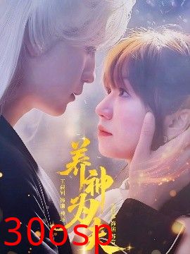 养神为夫