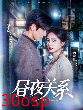 昼夜关系
