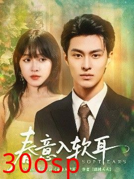 春意入软耳