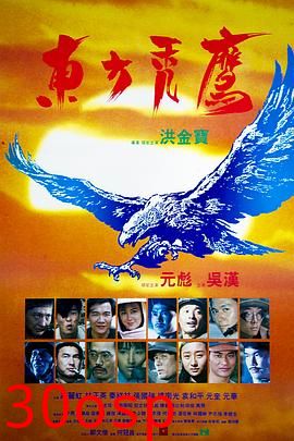 东方秃鹰粤语