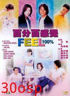 百分百感觉粤语