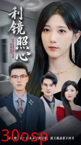 利镜照心